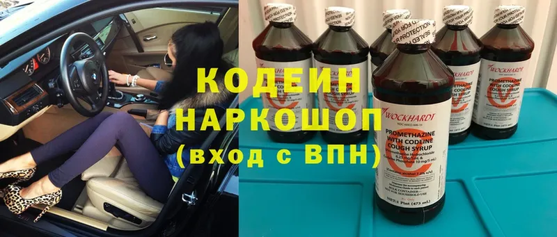 Codein Purple Drank  закладки  Поронайск 